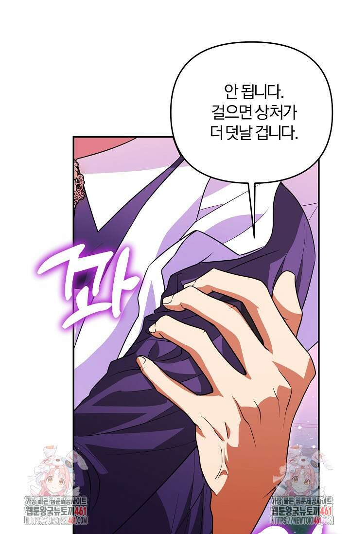 당신이 건넨 죽음에 대하여 9화 125