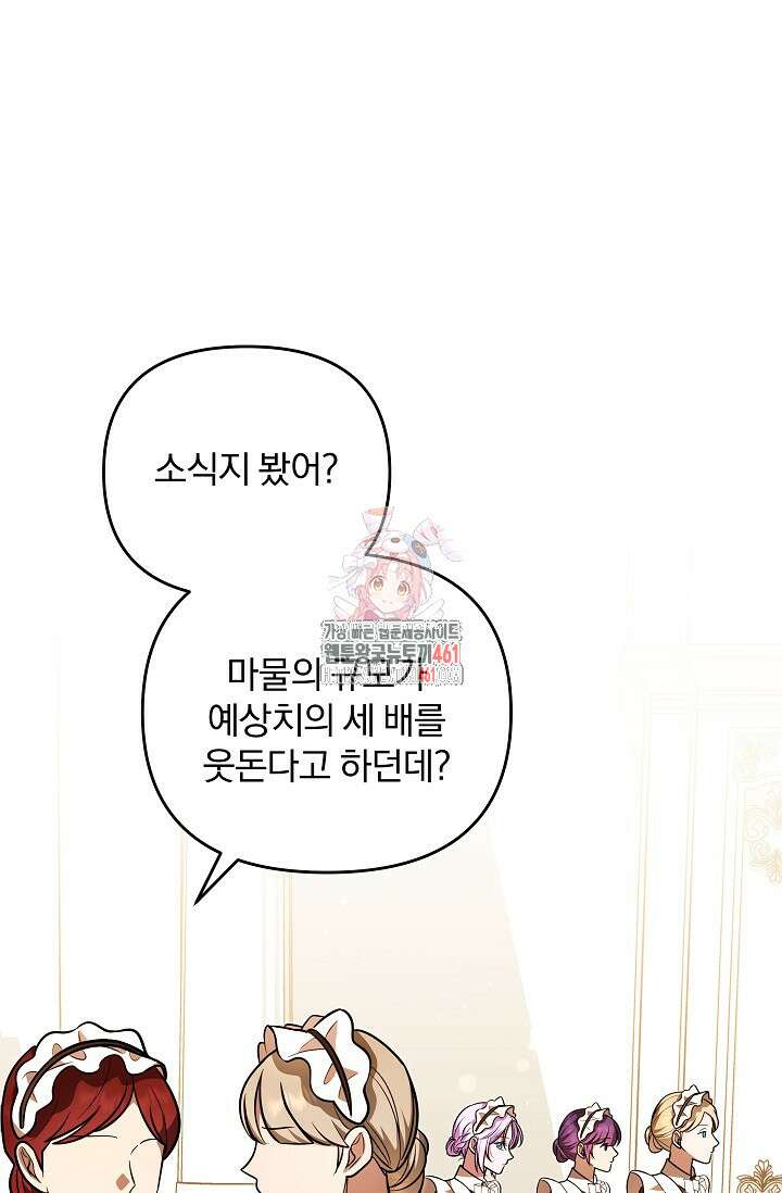 당신이 건넨 죽음에 대하여 19화 1