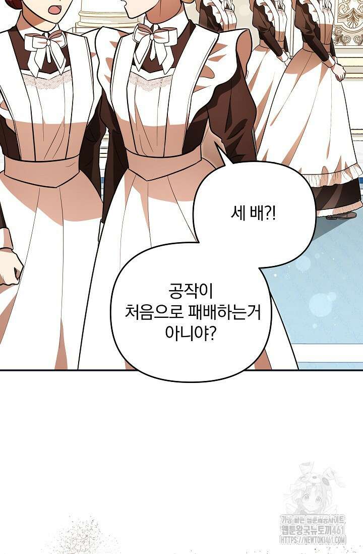당신이 건넨 죽음에 대하여 19화 2