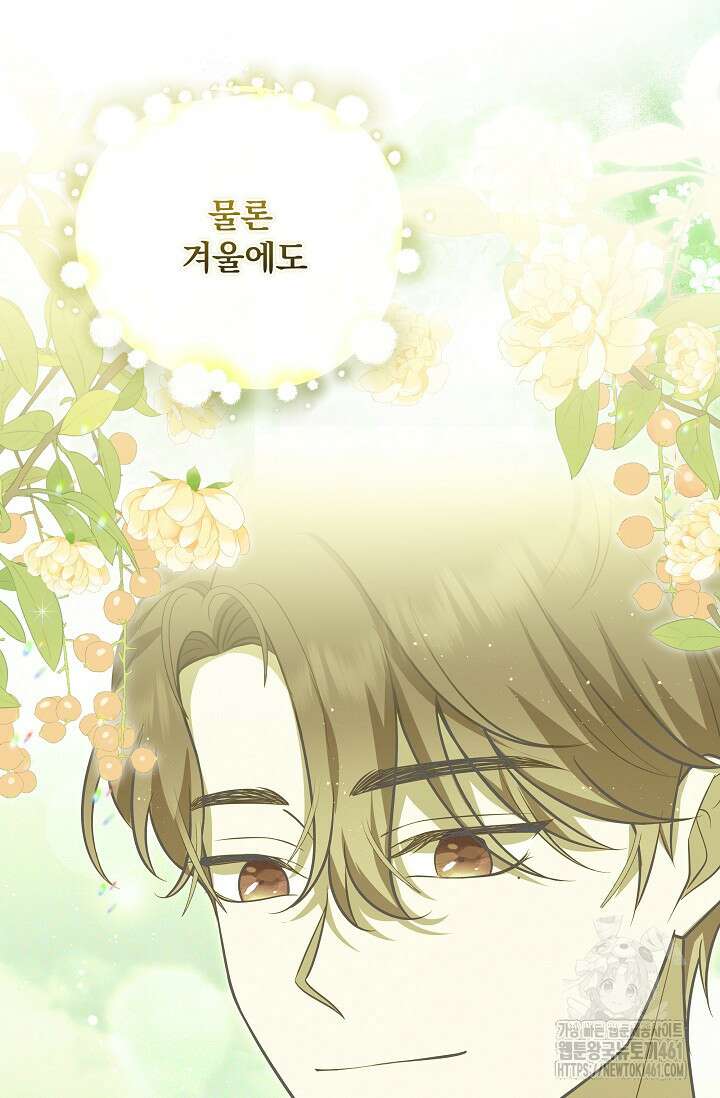 당신이 건넨 죽음에 대하여 19화 5