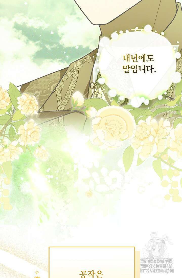 당신이 건넨 죽음에 대하여 19화 6