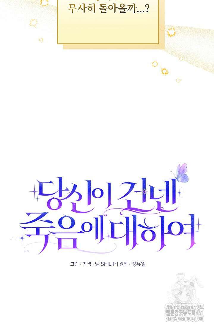 당신이 건넨 죽음에 대하여 19화 7