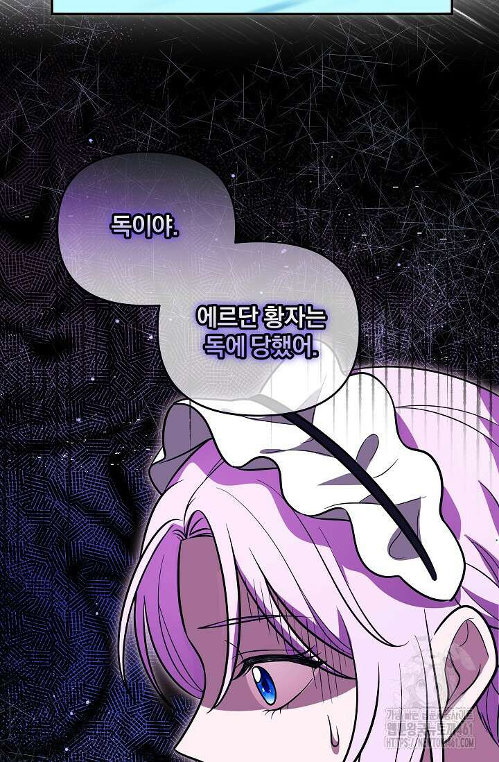당신이 건넨 죽음에 대하여 19화 25