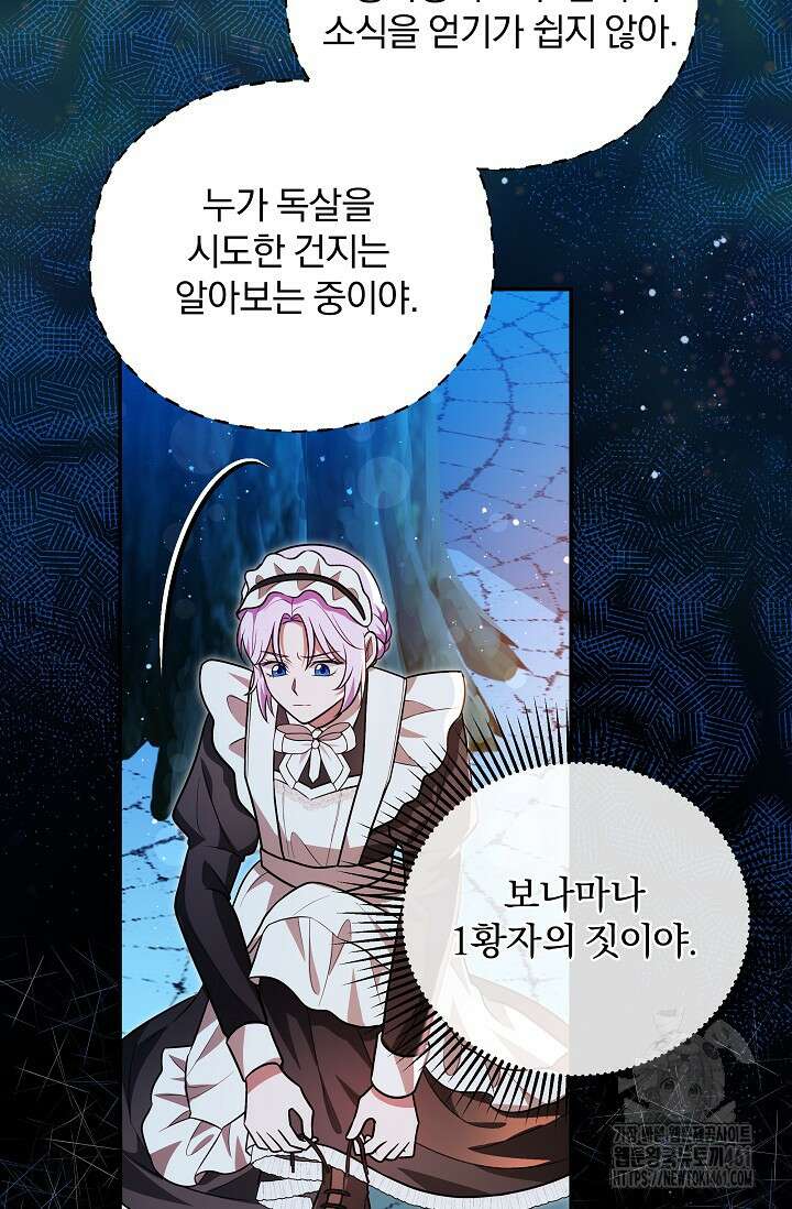 당신이 건넨 죽음에 대하여 19화 28