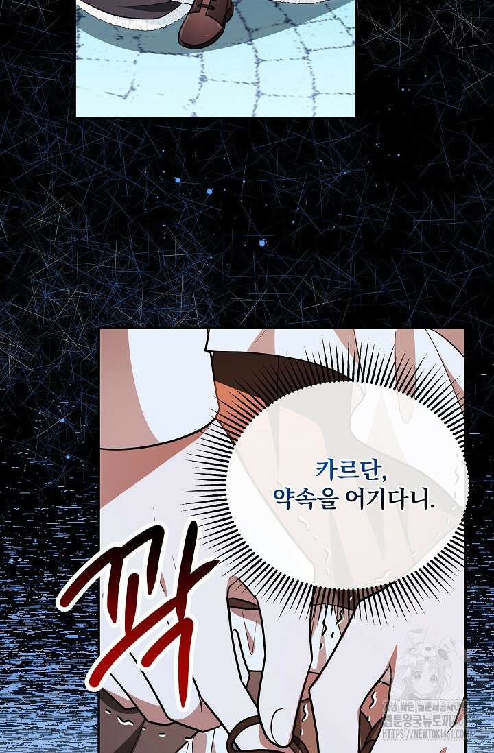 당신이 건넨 죽음에 대하여 19화 29