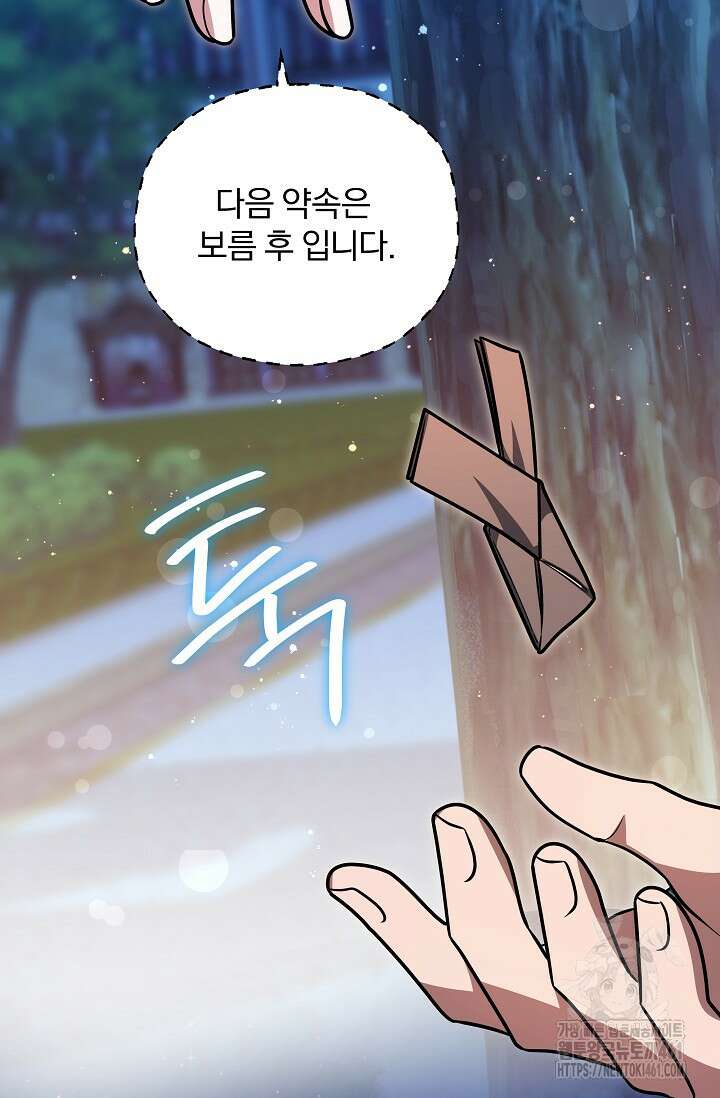 당신이 건넨 죽음에 대하여 19화 31