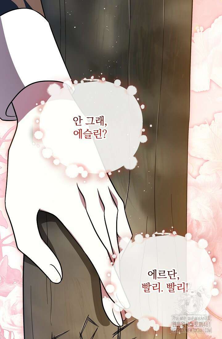 당신이 건넨 죽음에 대하여 19화 35