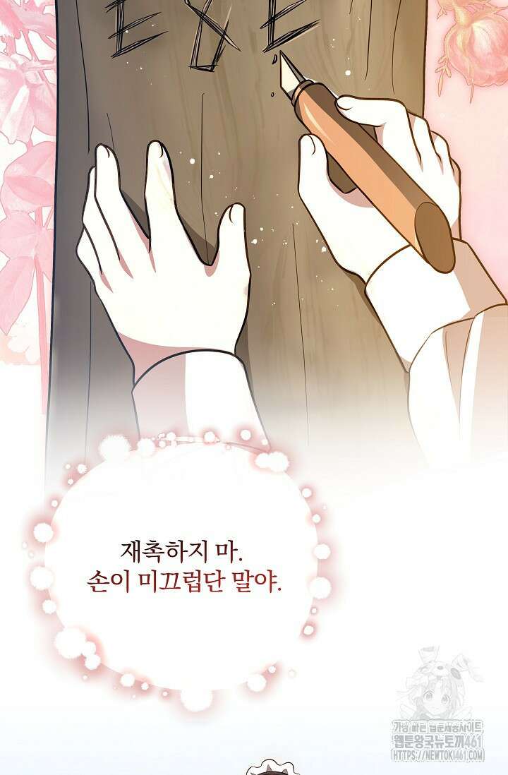 당신이 건넨 죽음에 대하여 19화 36