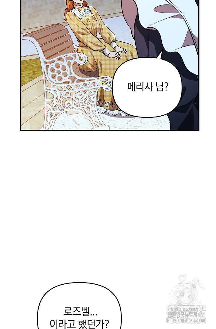 당신이 건넨 죽음에 대하여 19화 44