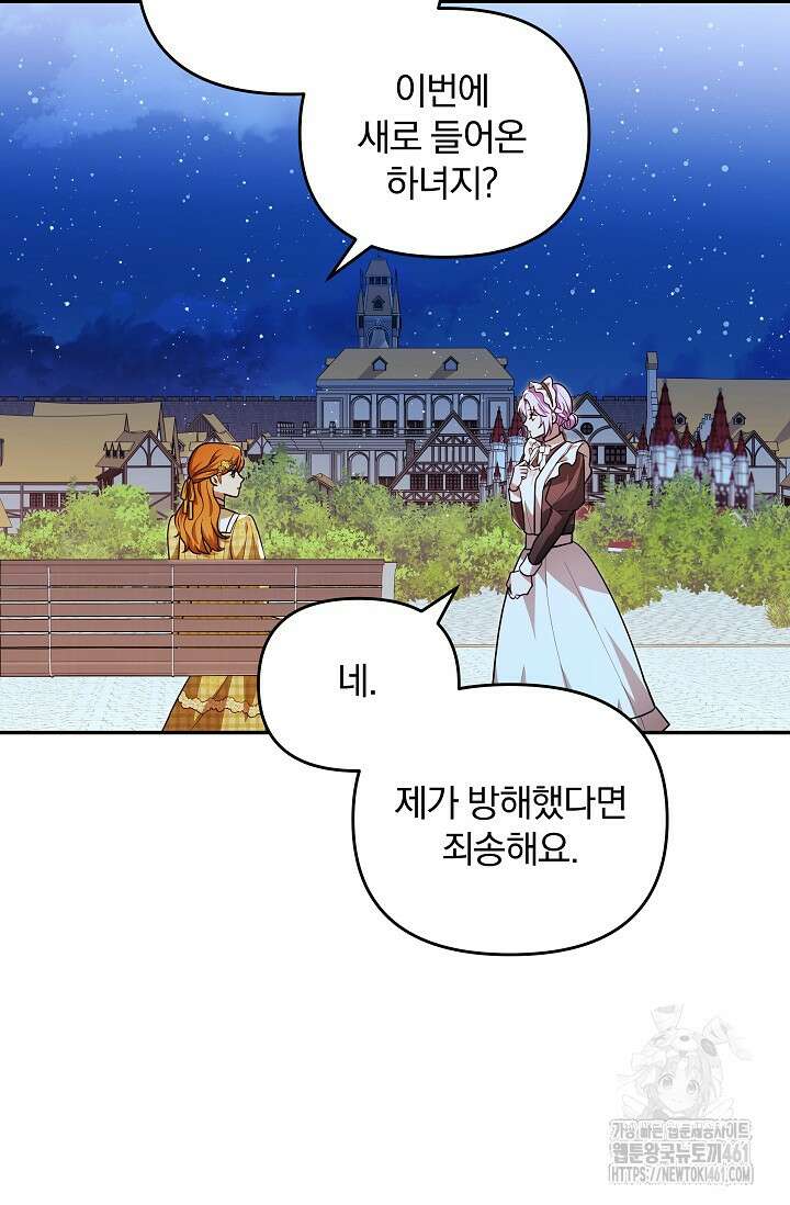 당신이 건넨 죽음에 대하여 19화 45