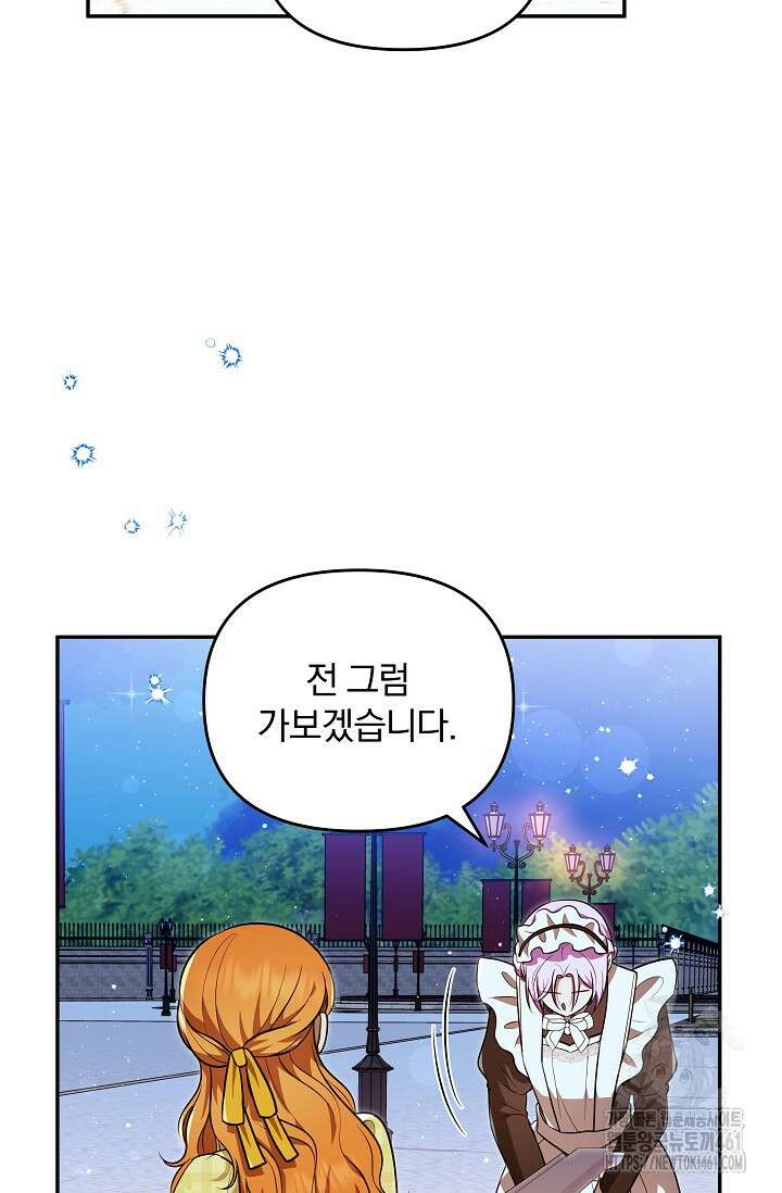 당신이 건넨 죽음에 대하여 19화 47