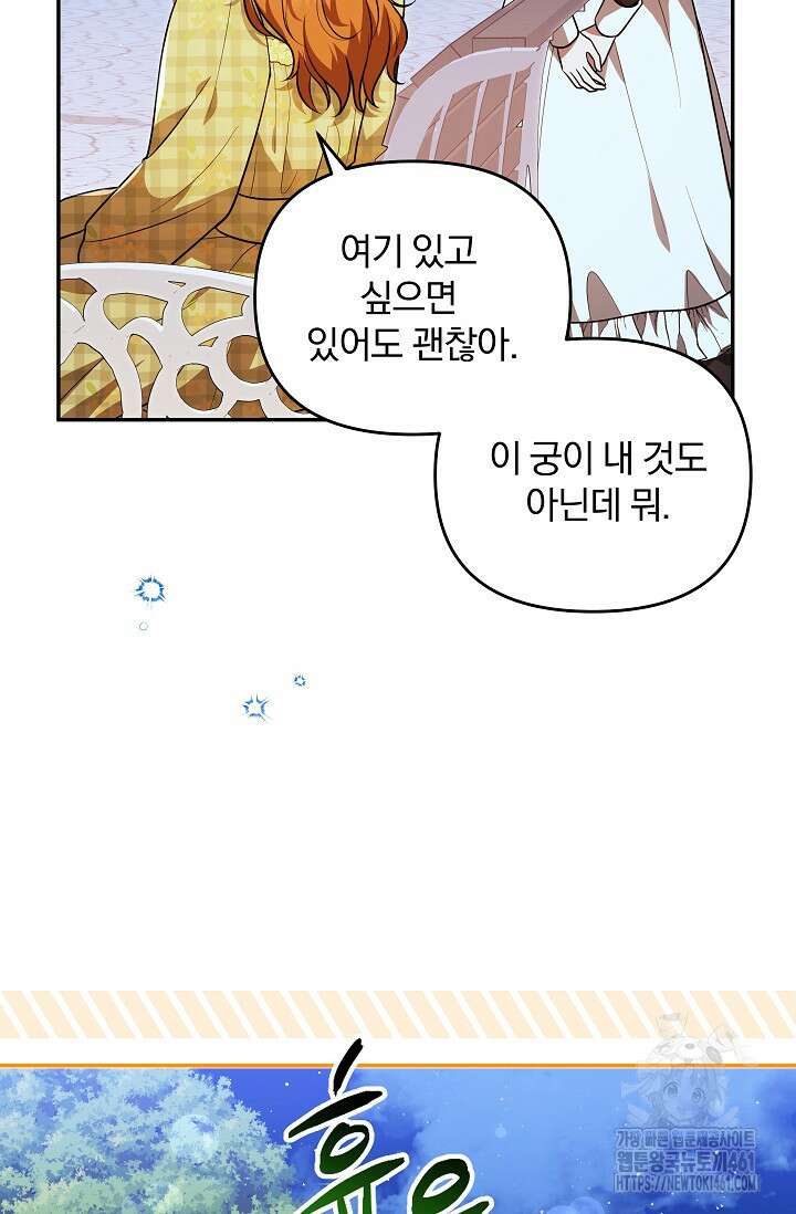 당신이 건넨 죽음에 대하여 19화 48