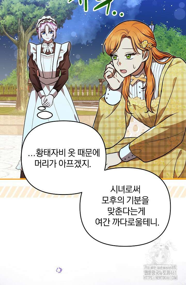 당신이 건넨 죽음에 대하여 19화 49
