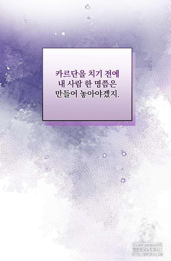 당신이 건넨 죽음에 대하여 19화 50