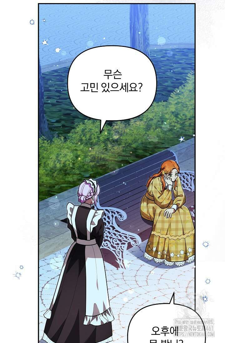 당신이 건넨 죽음에 대하여 19화 51