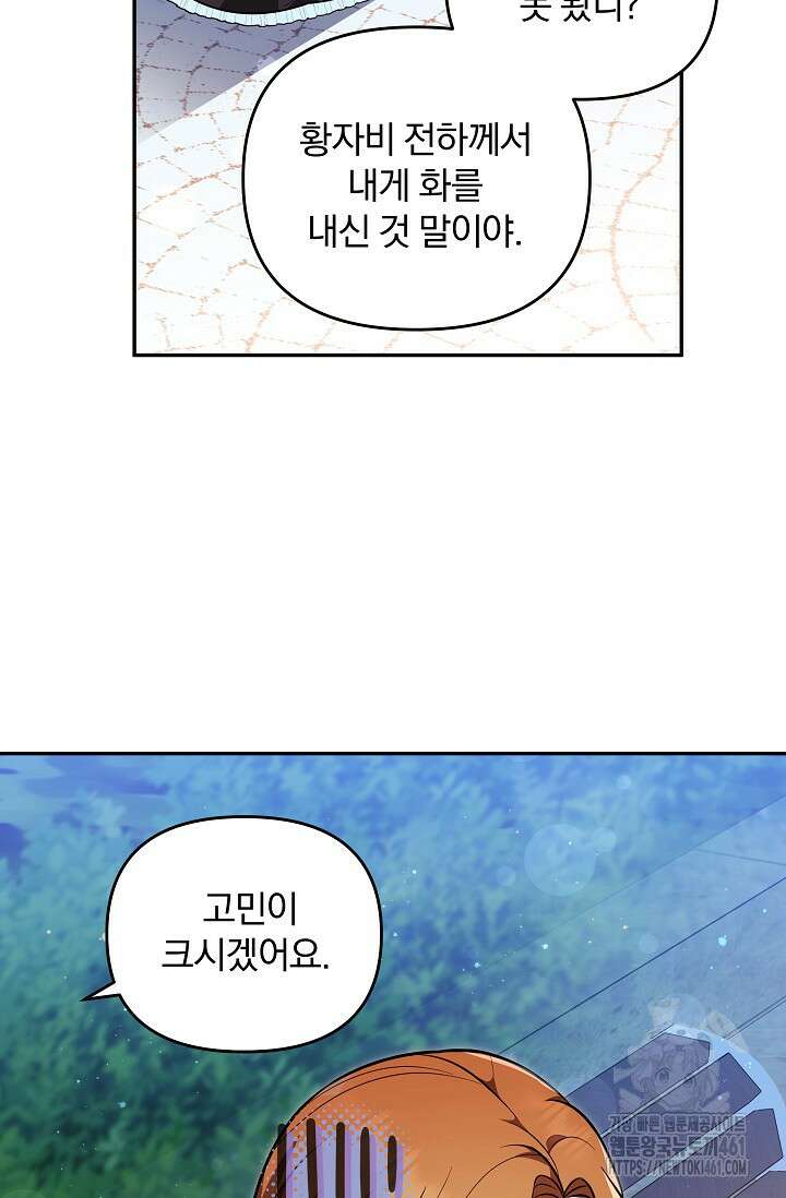 당신이 건넨 죽음에 대하여 19화 52