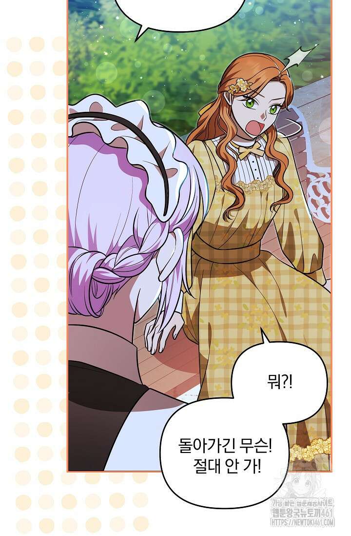 당신이 건넨 죽음에 대하여 19화 56