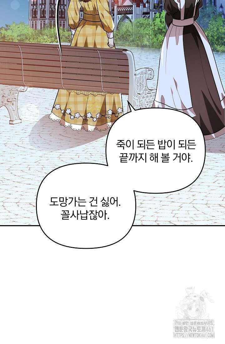 당신이 건넨 죽음에 대하여 19화 58