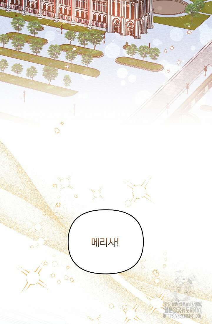 당신이 건넨 죽음에 대하여 19화 61