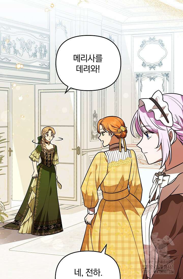 당신이 건넨 죽음에 대하여 19화 62