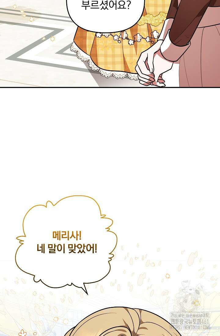 당신이 건넨 죽음에 대하여 19화 63