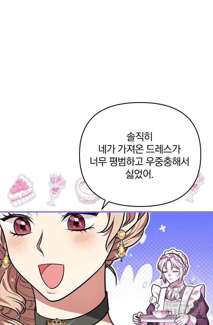 당신이 건넨 죽음에 대하여 19화 66