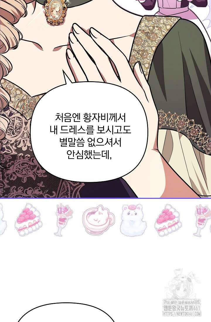 당신이 건넨 죽음에 대하여 19화 67