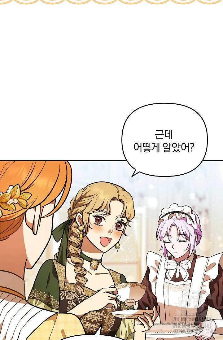 당신이 건넨 죽음에 대하여 19화 69