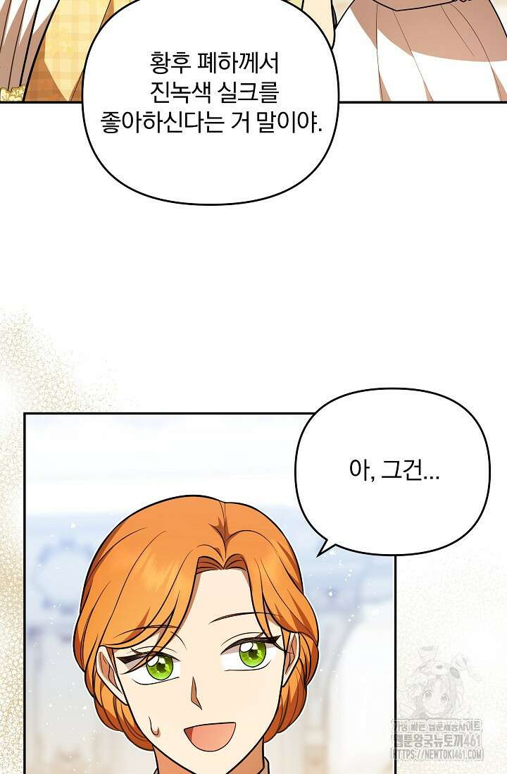 당신이 건넨 죽음에 대하여 19화 70