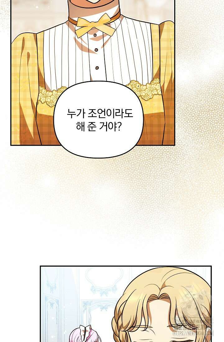 당신이 건넨 죽음에 대하여 19화 71