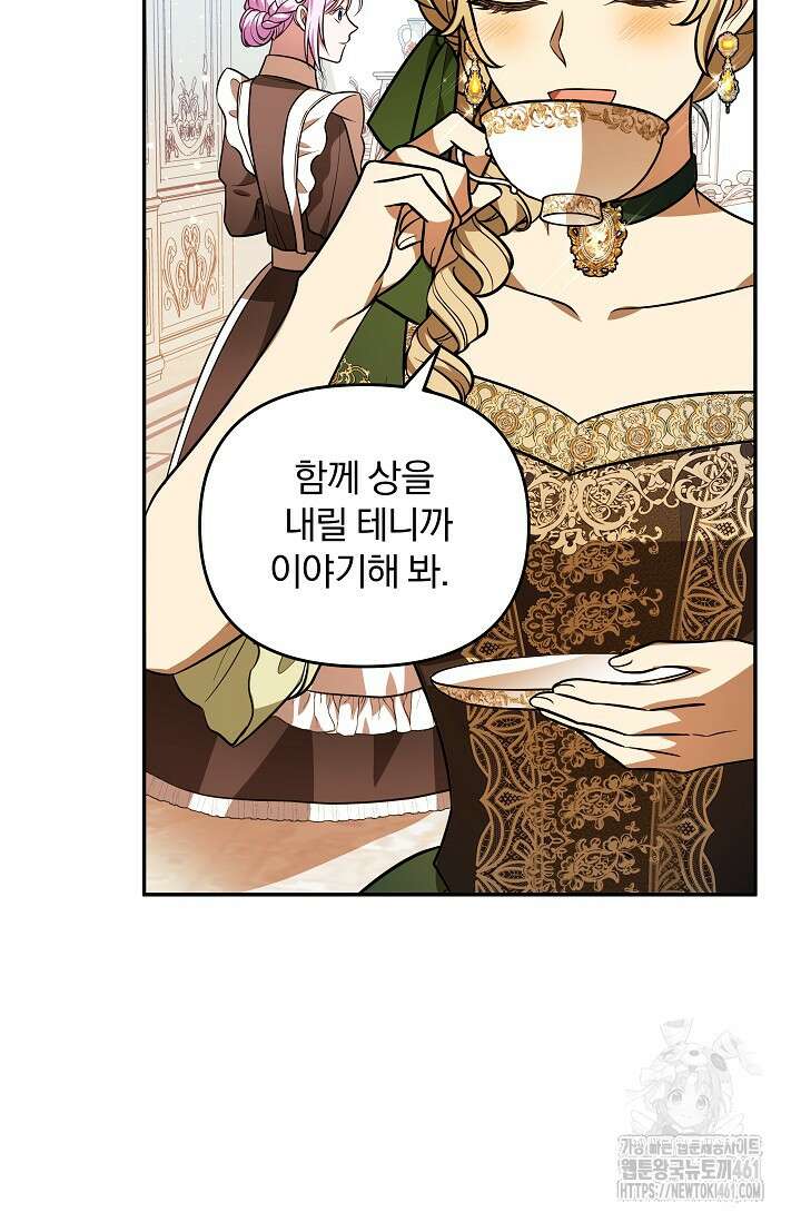 당신이 건넨 죽음에 대하여 19화 72