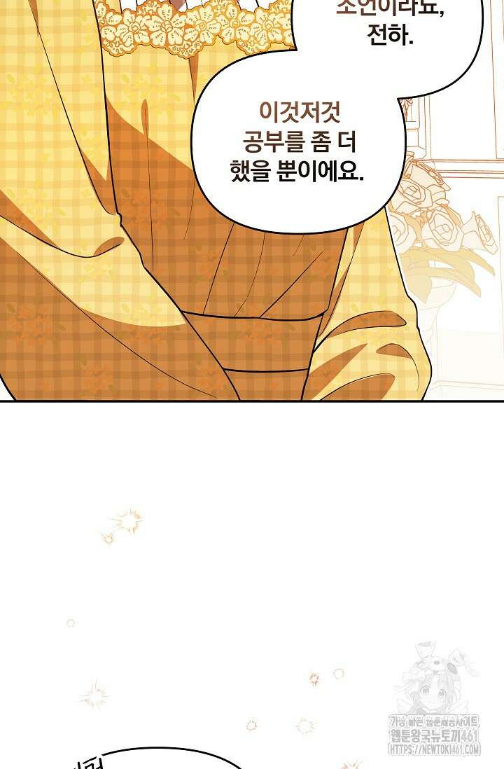 당신이 건넨 죽음에 대하여 19화 74