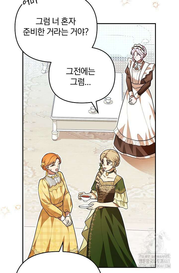 당신이 건넨 죽음에 대하여 19화 75