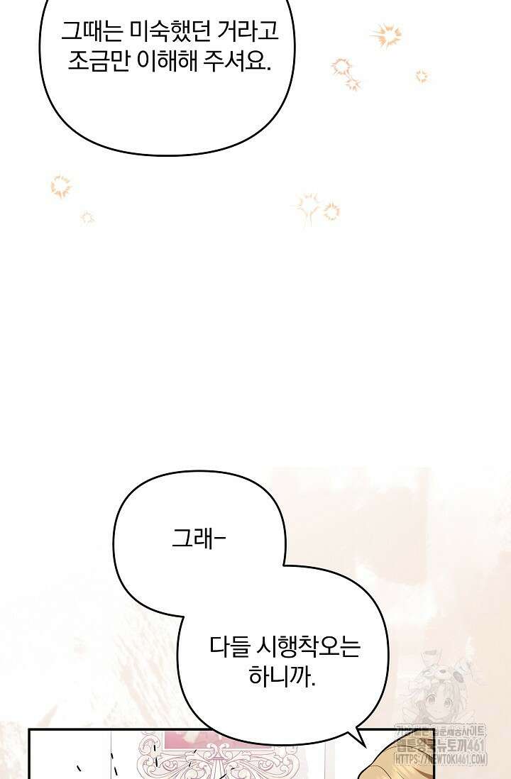당신이 건넨 죽음에 대하여 19화 76