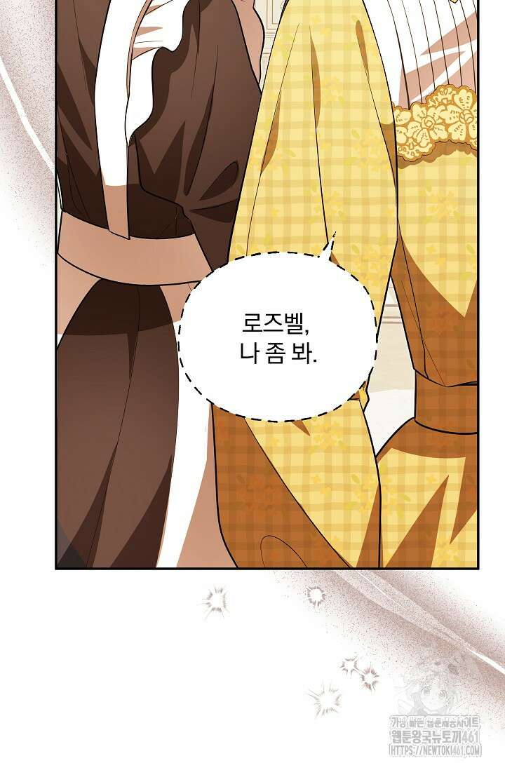 당신이 건넨 죽음에 대하여 19화 79