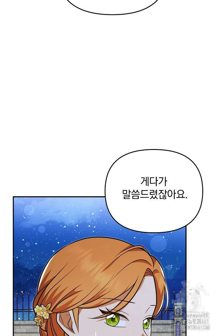 당신이 건넨 죽음에 대하여 19화 83