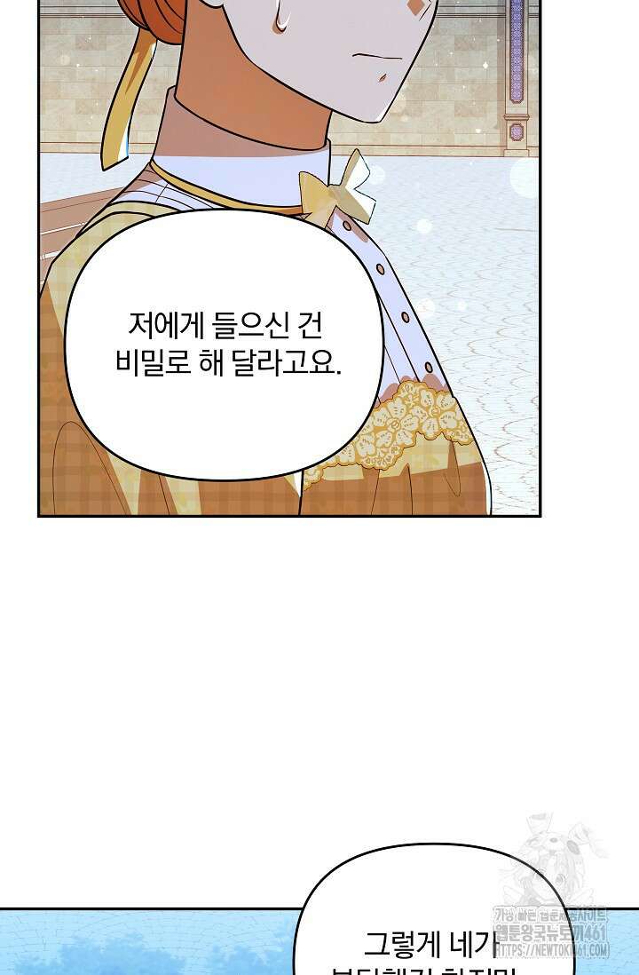 당신이 건넨 죽음에 대하여 19화 84