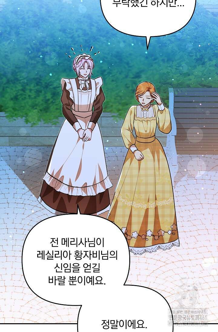 당신이 건넨 죽음에 대하여 19화 85