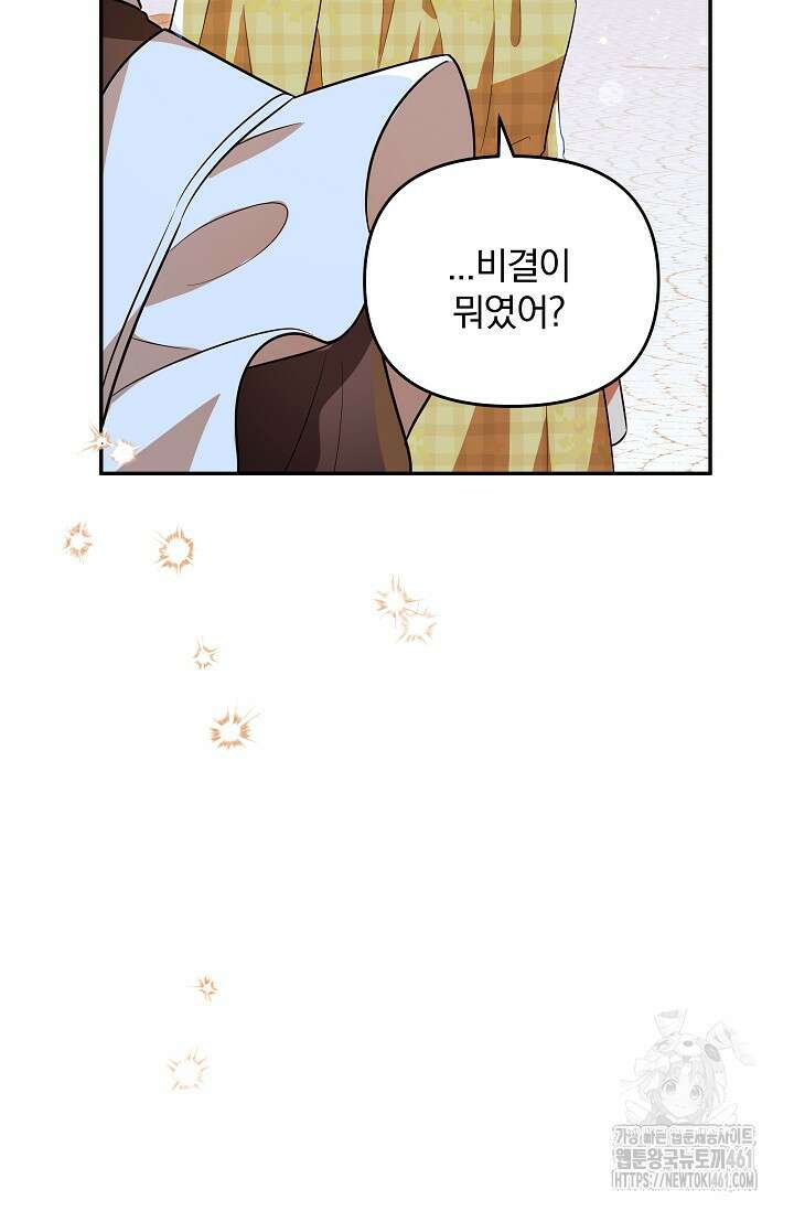 당신이 건넨 죽음에 대하여 19화 87
