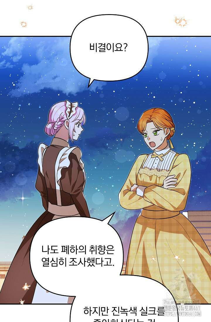 당신이 건넨 죽음에 대하여 19화 88