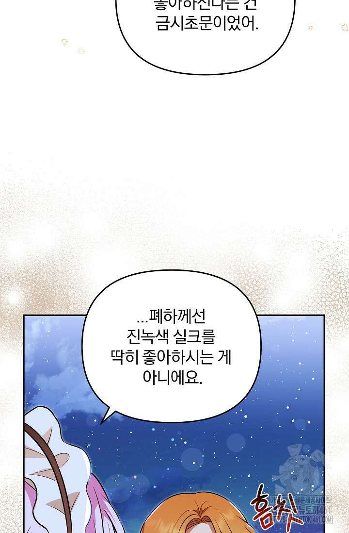 당신이 건넨 죽음에 대하여 19화 89