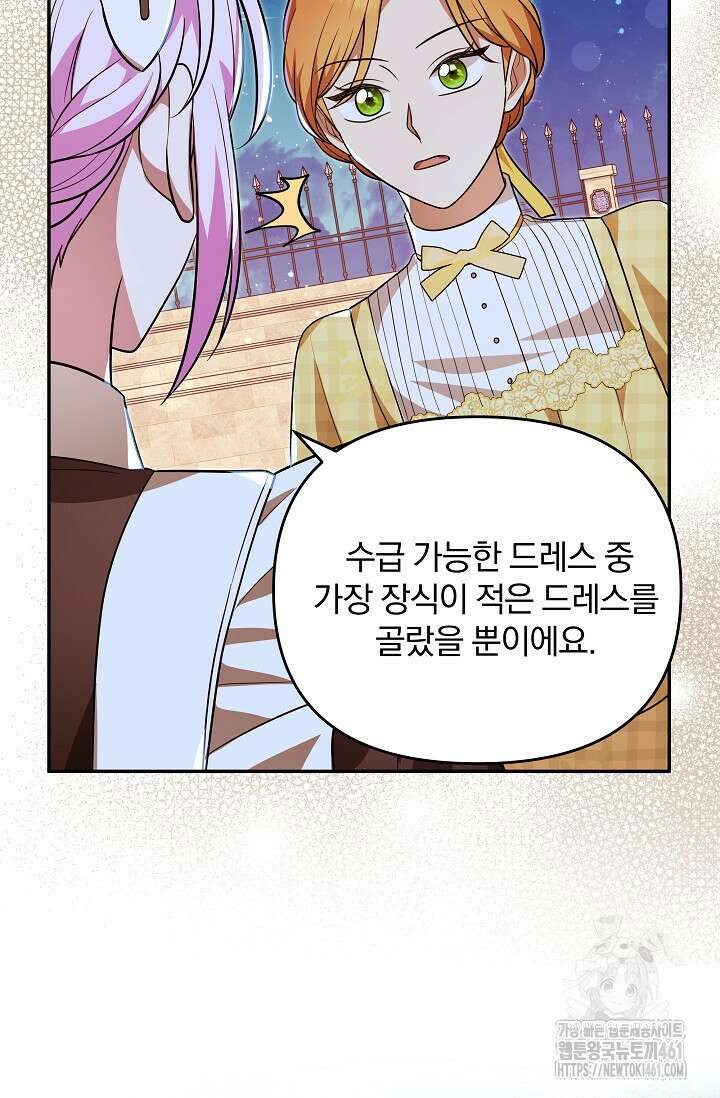 당신이 건넨 죽음에 대하여 19화 90