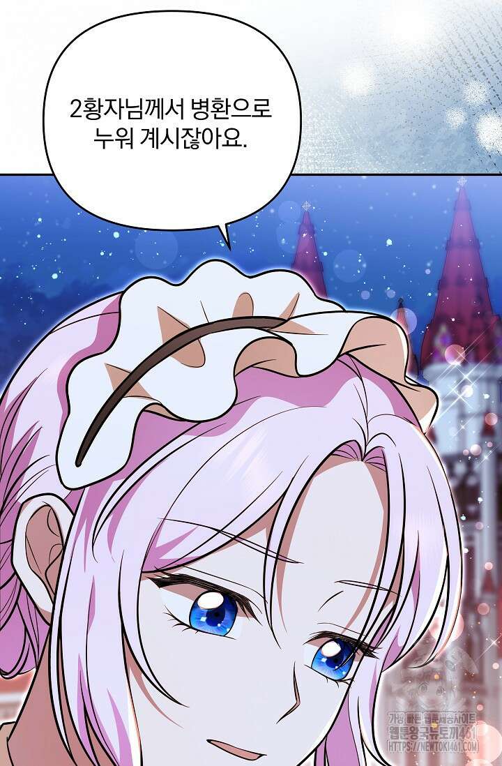 당신이 건넨 죽음에 대하여 19화 91