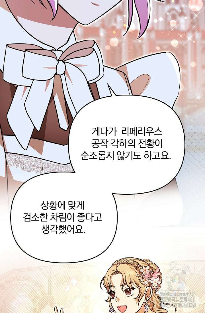 당신이 건넨 죽음에 대하여 19화 92