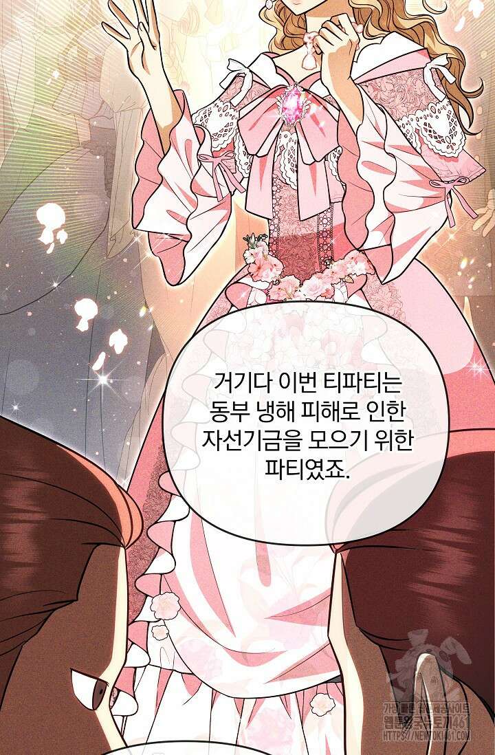 당신이 건넨 죽음에 대하여 19화 93