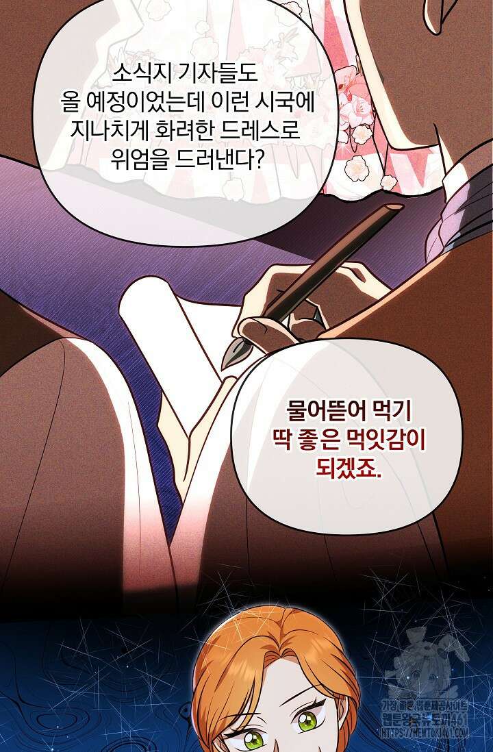 당신이 건넨 죽음에 대하여 19화 94