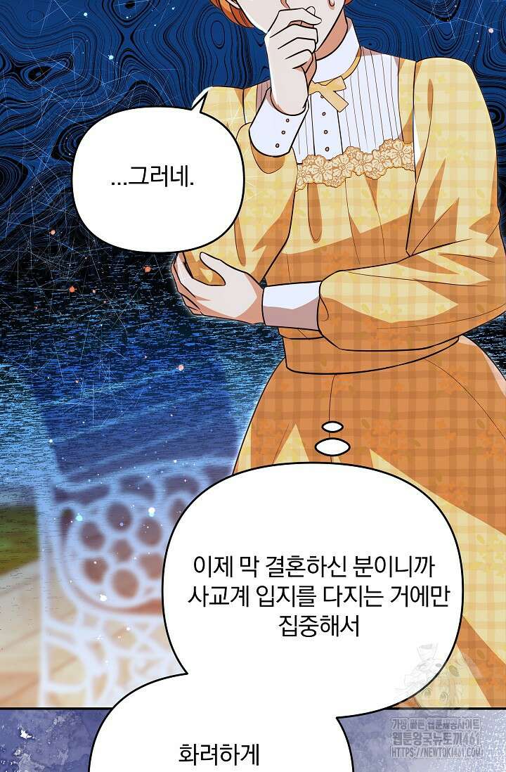 당신이 건넨 죽음에 대하여 19화 95