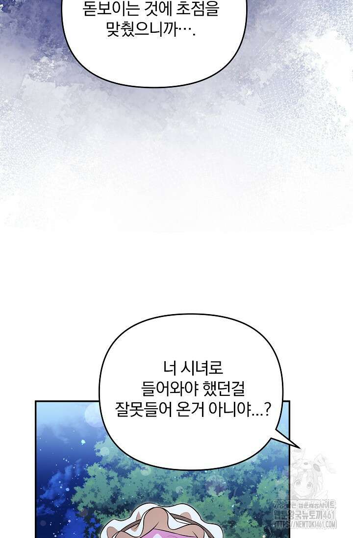 당신이 건넨 죽음에 대하여 19화 96