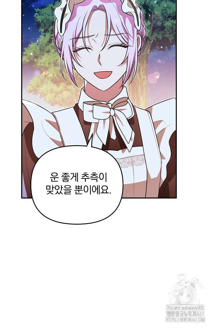 당신이 건넨 죽음에 대하여 19화 97