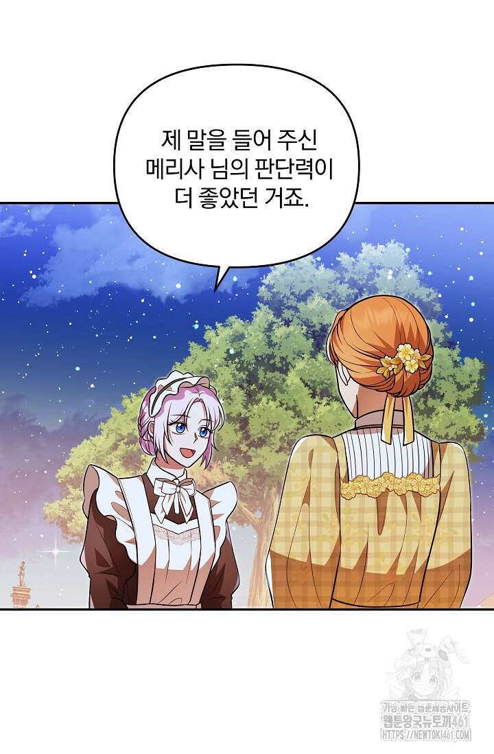 당신이 건넨 죽음에 대하여 19화 98
